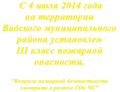 Классы пожарной опасности